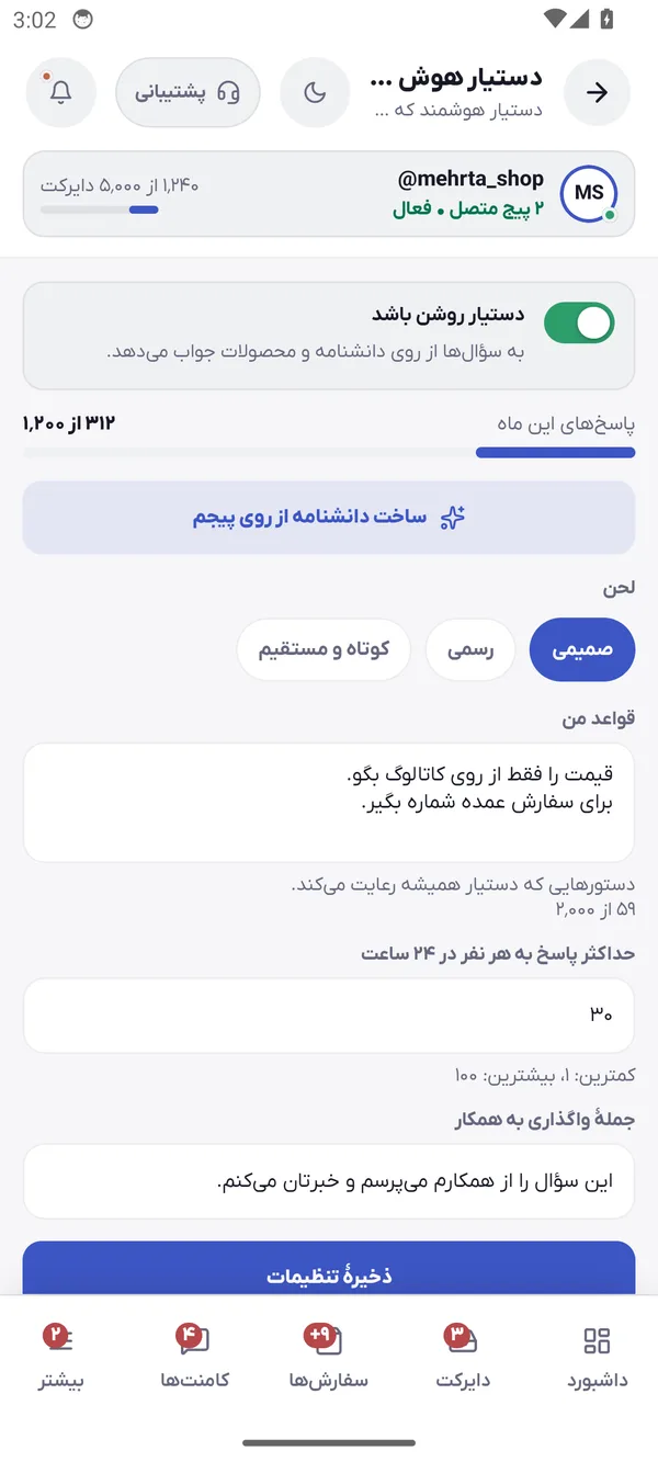 صفحهٔ دستیار هوشمند در اپ دایرکت‌فا