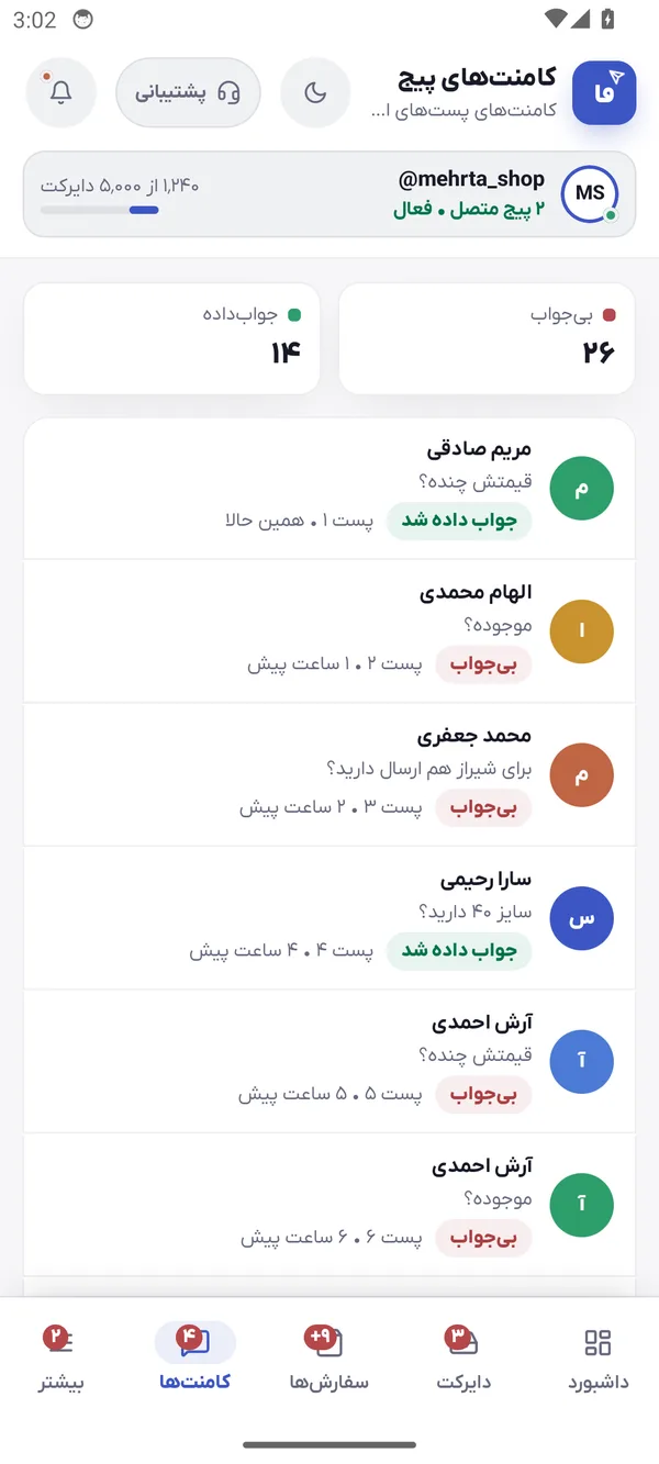 صفحهٔ کامنت‌ها در اپ دایرکت‌فا