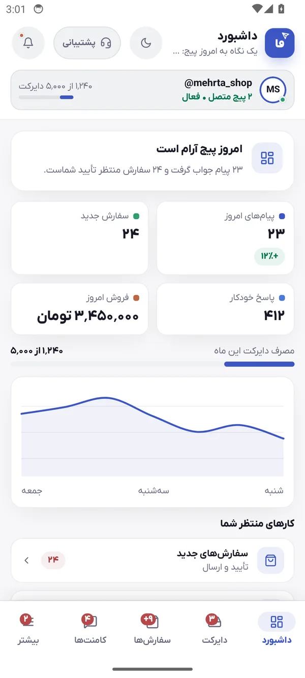 صفحهٔ داشبورد در اپ دایرکت‌فا